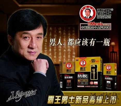 成龍代言霸王洗發水被曝含致癌物二惡烷