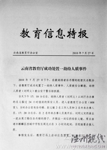 云南省教育廳發生劫持案人質奪刀自救(圖)