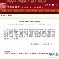 德云社停演自查 恢復(fù)演出日期待定