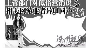 文化部禁不穿衣服的照片女星代言網游 公司稱翟凌是走秀