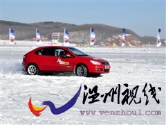 打造高性價比國民車 奇瑞A3冰雪試駕會 汽車之家 打造高性價比國民車 奇瑞A3冰雪試駕會 汽車之家