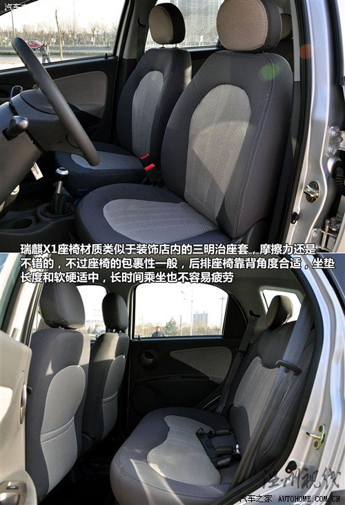 汽車之家 奇瑞汽車 瑞麒x1 2010款 1.3手動尊貴型