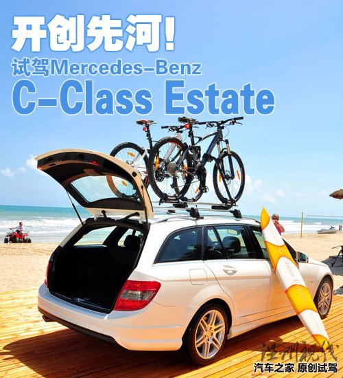 走在競爭對手前面!試駕奔馳C級旅行版 汽車之家 走在競爭對手前面!試駕奔馳C級旅行版 汽車之家