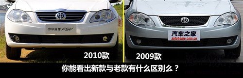 汽車之家 華晨中華 中華駿捷fsv 09款 1.5at豪華型