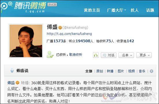 360竊取用戶隱私證據曝光:涉及百萬用戶帳號