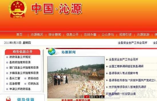 山西沁源縣領導視察銷毀假酒照片疑被作假(圖)