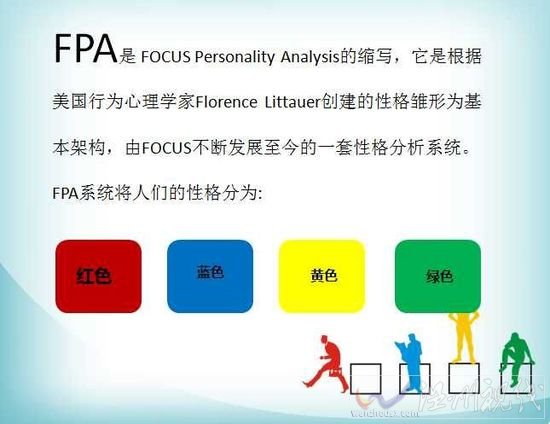 樂嘉公司培訓課件上對于FPA的解釋。