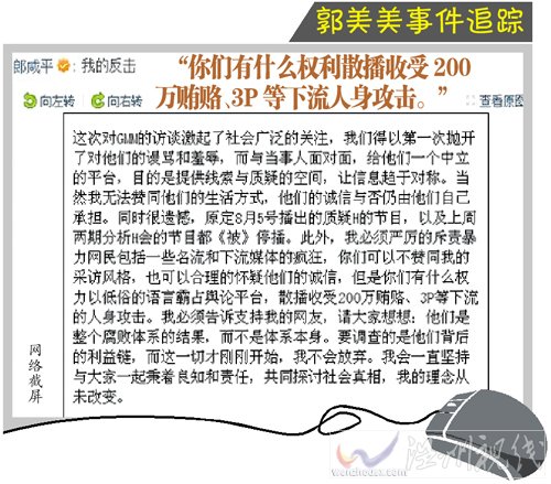 郎咸平為自己正名:要調查郭美美背后利益鏈