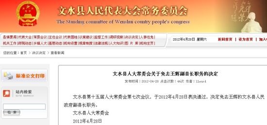 山西文水縣吃15年空餉女副縣長被免職(圖)
