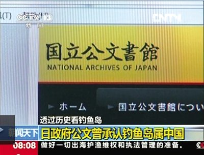 1895年前日政府曾數次承認釣魚島屬中國