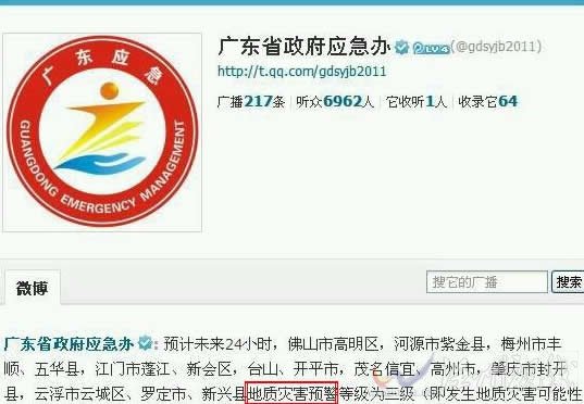 佛山地震系誤傳