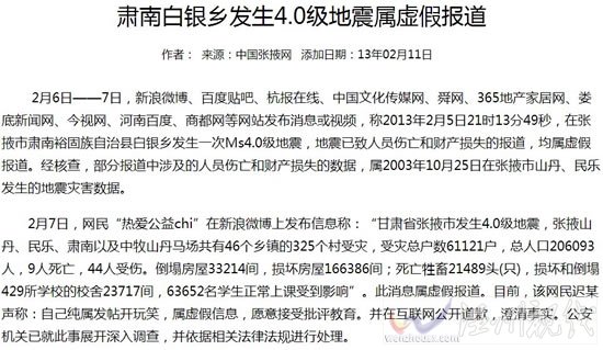 “張掖地震至9人死亡”假新聞