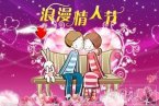 情人節領結婚證 2013年情人節民政局上班嗎