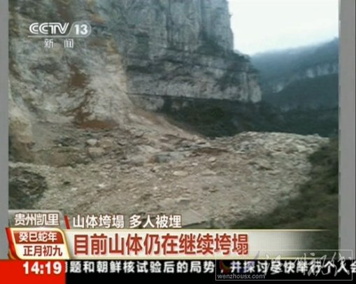 貴州凱里市發生山體滑坡