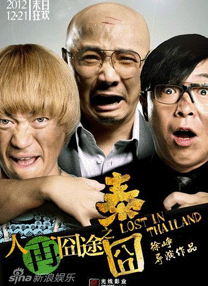人再囧途之泰囧電影 高清完整版下載 HD版 dvd版 128