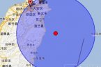 宜蘭地震最新消息 2013年3月6日臺灣宜蘭縣附近海域