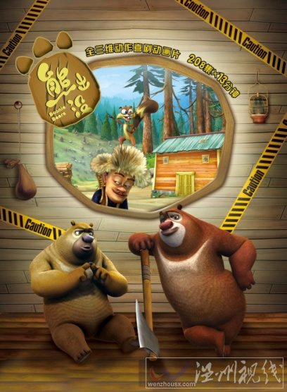 動漫圖書熊出沒