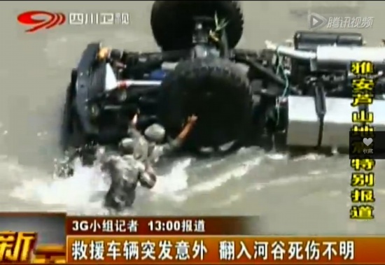 滎天路車禍:地震救援車輛在滎天路發(fā)生墜崖車禍