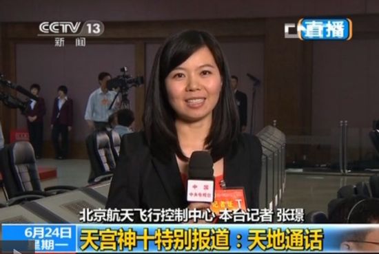 神舟十號天地通話