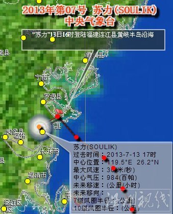 2013臺(tái)風(fēng)蘇力