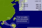 廣東臺風最新消息 11號臺風13日將開始影響深圳沿海