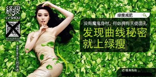 綠瘦被曝光,范冰冰謝娜黃圣依疑陷虛假代言風(fēng)波