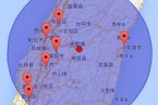 臺灣地震 2013年9月30日臺灣南投縣發生4.0級地震