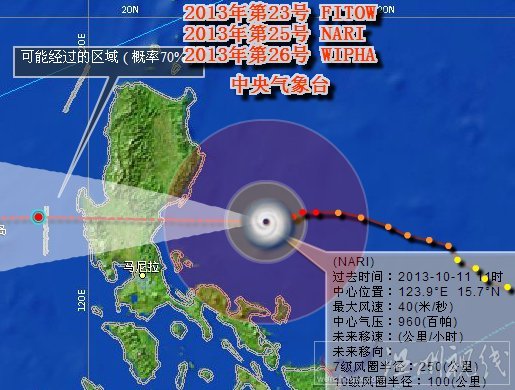 2013第25號臺風百合