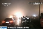 晉濟高速車禍 2014年3月1日晉濟高速公路巖后隧道發生