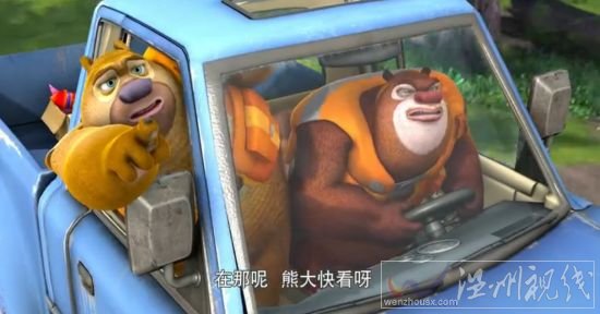 熊出沒之奪寶熊兵