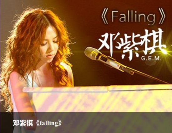 我是歌手鄧紫棋《falling》第十期排名第一
