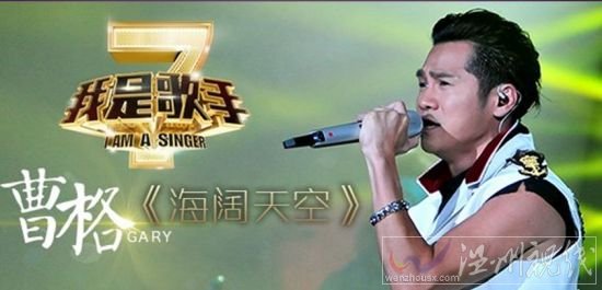 我是歌手曹格返場(chǎng)翻唱海闊天空