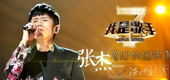 張杰我是歌手突圍賽《你快回來》