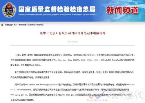 聯(lián)想電池召回