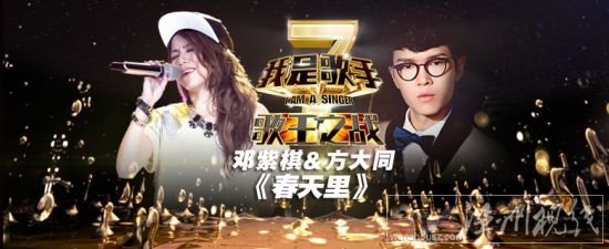 鄧紫棋方大同春天里