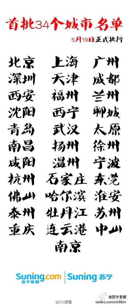 蘇寧提供免費貼膜 19日起全國34個城市享受蘇寧貼膜服務(wù)