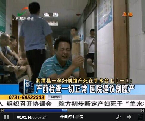 湘潭一產(chǎn)婦死在手術(shù)臺