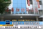 湘潭孕婦剖腹產(chǎn)死亡真相