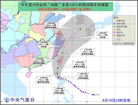 臺風“鳳凰”將登陸或擦過菲律賓呂宋島東北部