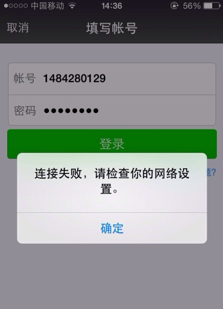 微信再次癱瘓登陸失敗