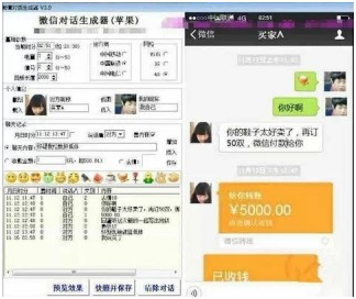微信對話生成器制造微商生意火爆假象