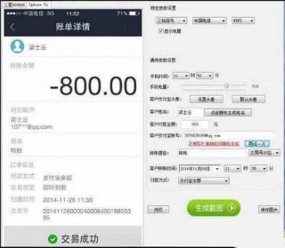 支付寶轉賬截圖生成器