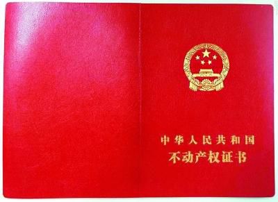 不動產權證書啟用