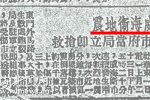 威海地震歷史 1948年威海曾經6級地震