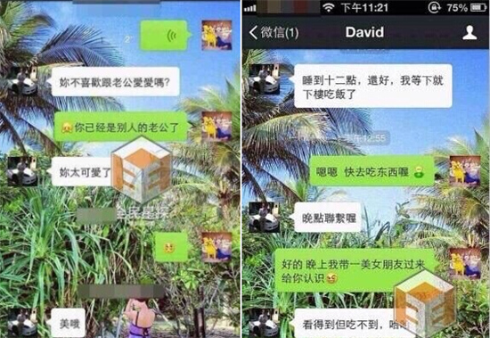 陶喆出軌聊天記錄露骨