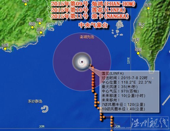 臺(tái)風(fēng)蓮花最新路徑圖
