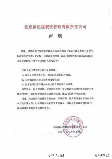 記者臥底黃記煌