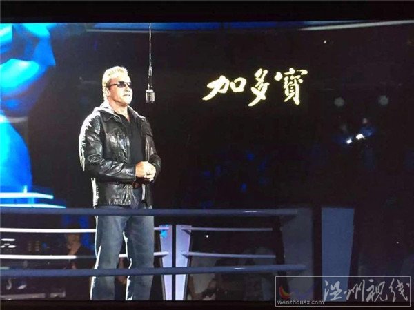 施瓦辛格在舞臺(tái)上開(kāi)場(chǎng)