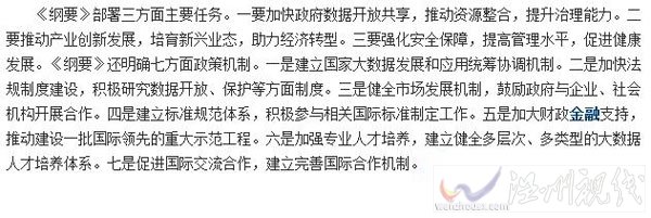 國務(wù)院發(fā)布大數(shù)據(jù)綱要