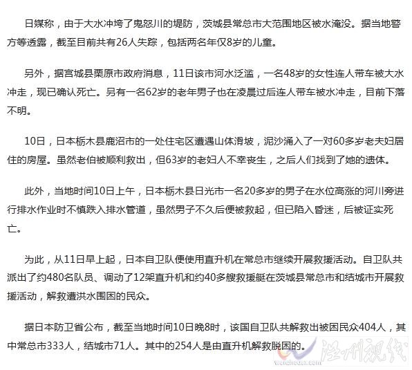 日本河水決堤已致3人死亡